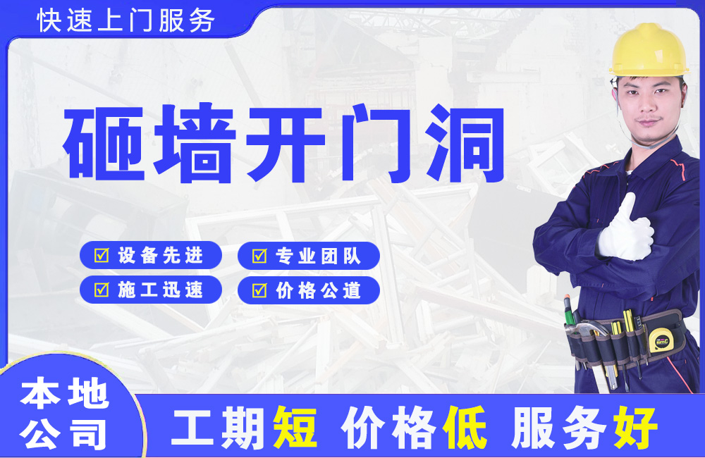 镜湖砸墙开门洞
