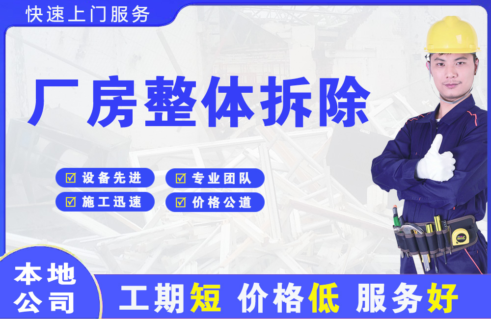 镜湖厂房整体拆除